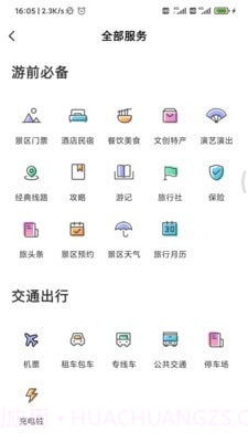 享游洛阳截图3 享游洛阳截图3
