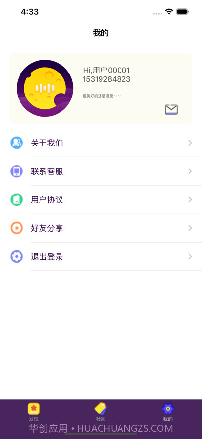 菠萝星球截图5 菠萝星球截图5