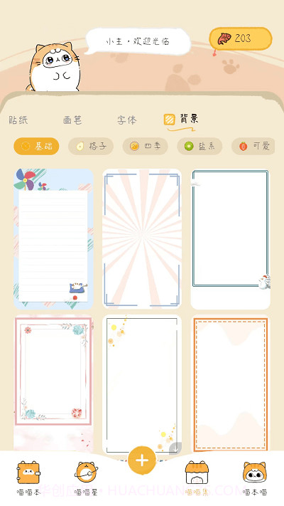 手帐喵客户端截图4 手帐喵客户端截图4