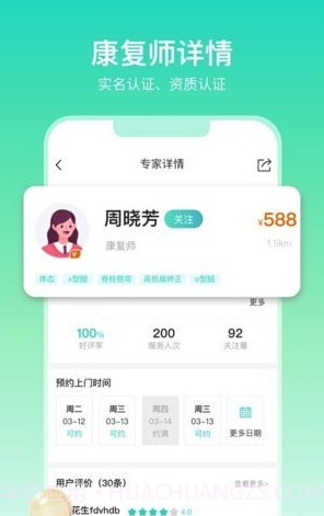 心身守护截图1