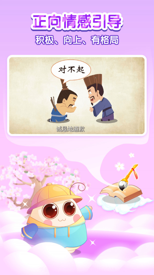 小伴龙学中华历史截图5 小伴龙学中华历史截图5