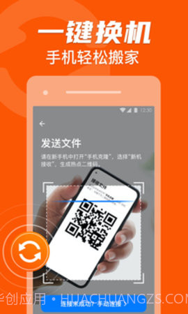 手机同步克隆助手截图3 手机同步克隆助手截图3