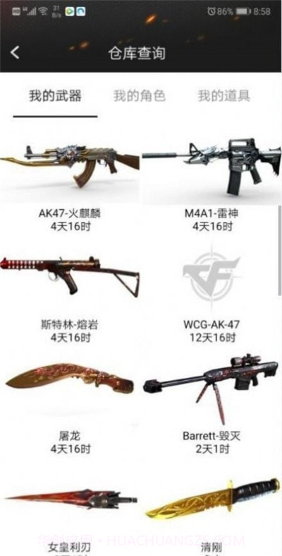 cf活动一键领取助手截图2