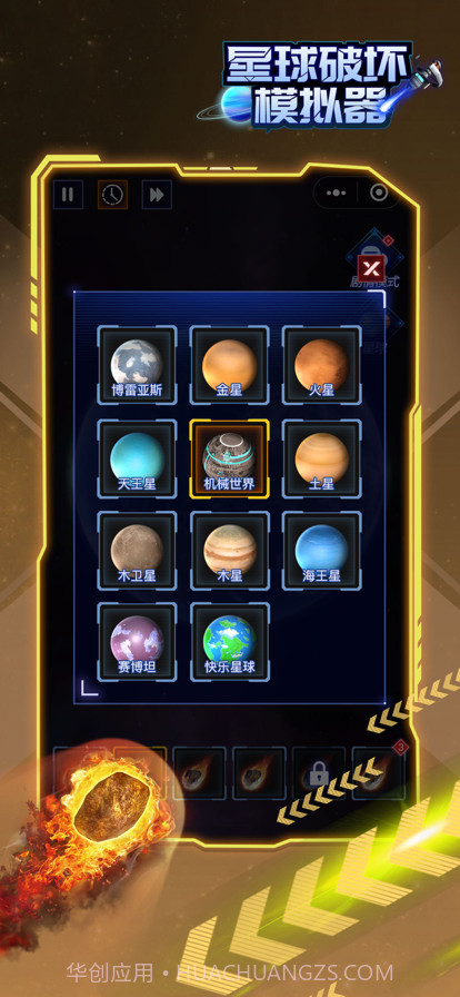 星球破坏模拟器截图4