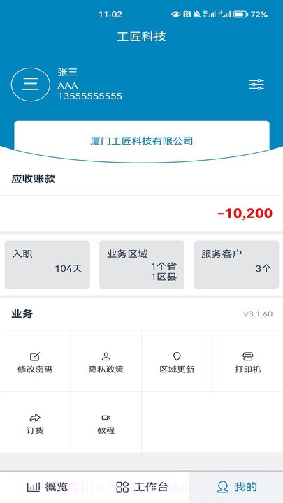 镜卖眼镜行业管理系统截图1