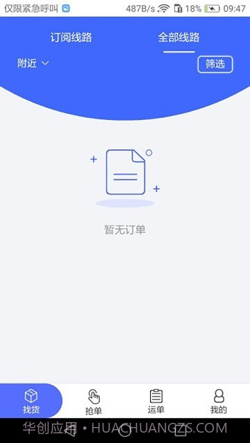 畅通物联网络货运平台截图3 畅通物联网络货运平台截图3