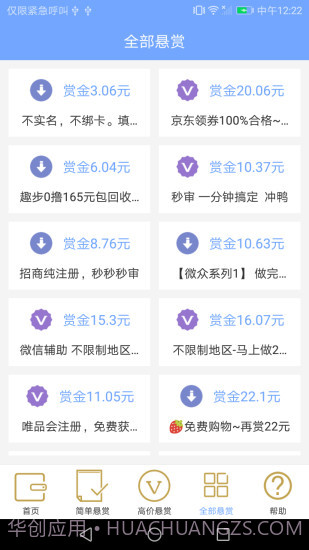 疯赚截图4 疯赚截图4