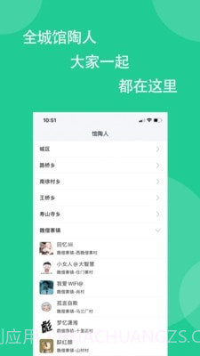馆陶圈截图2 馆陶圈截图2