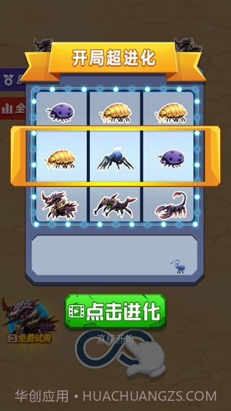 昆虫超进化截图1