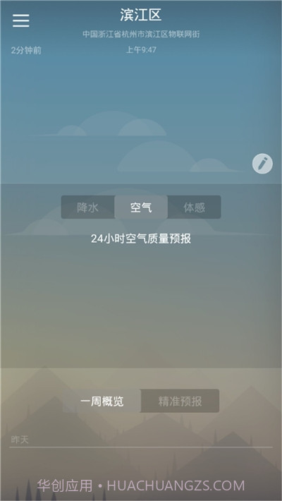 快乐彩云天气截图2 快乐彩云天气截图2