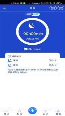 生命监护截图4 生命监护截图4