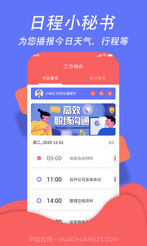 超级日程表截图2 超级日程表截图2