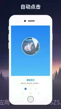 连点器自动点击助手截图3 连点器自动点击助手截图3