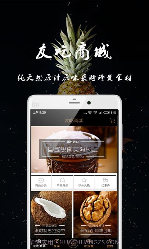 友吃截图4 友吃截图4