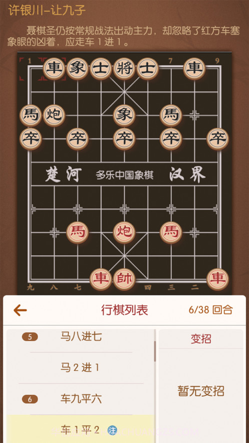 多乐中国象棋截图1 多乐中国象棋截图1
