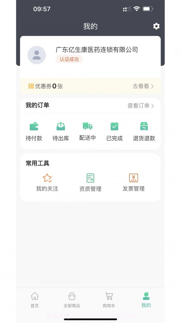 药药购截图4 药药购截图4
