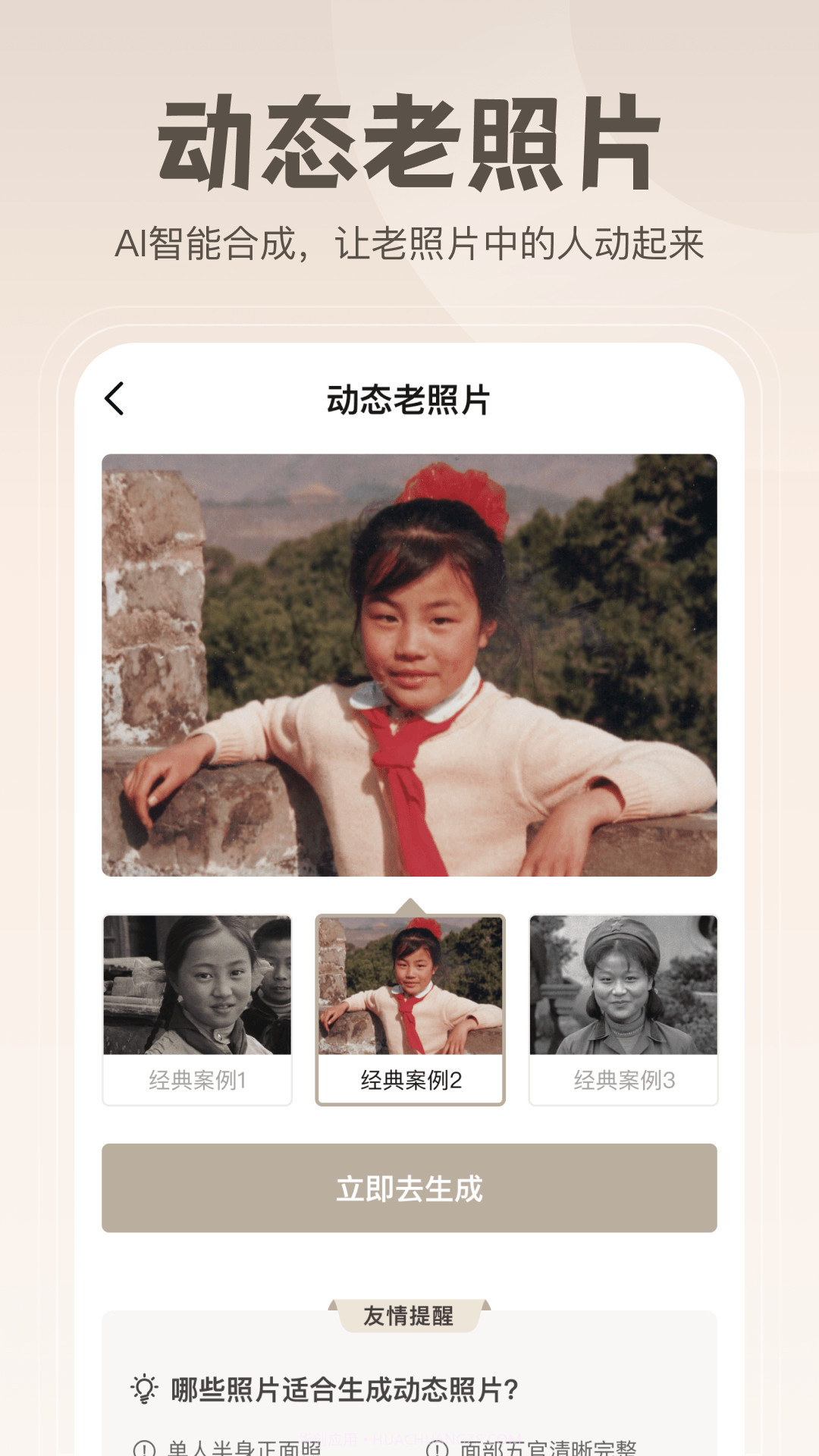 无损修复老照片截图3 无损修复老照片截图3