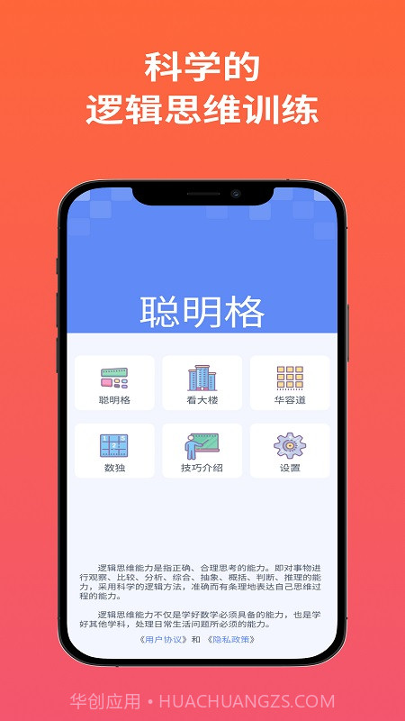 聪明格截图3 聪明格截图3