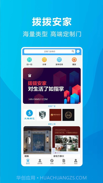 拨拨安家截图1 拨拨安家截图1