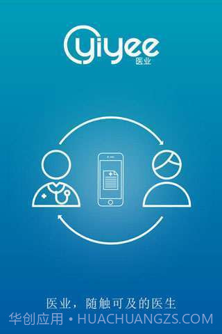 医业应用截图2