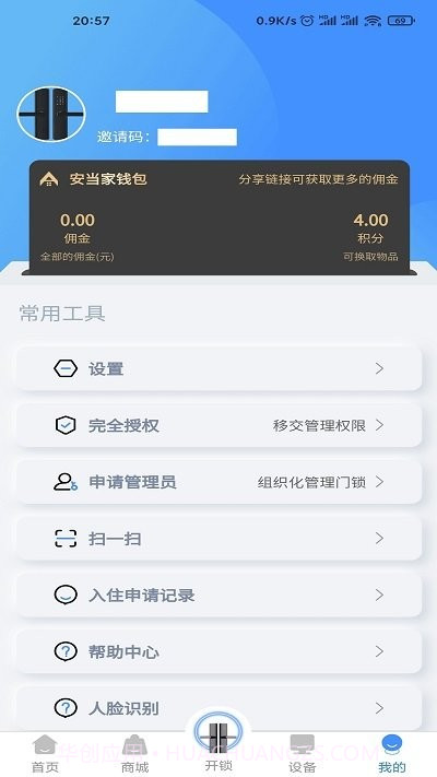 安当家截图4 安当家截图4