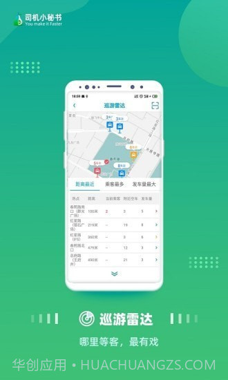 司机小秘书截图3
