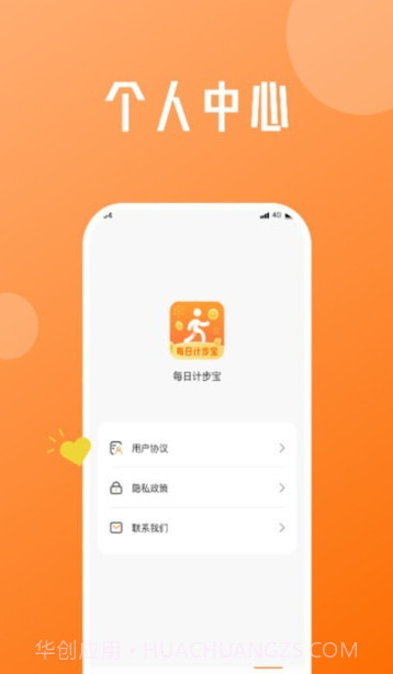 每日计步宝截图3 每日计步宝截图3