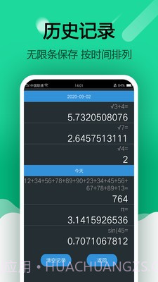 简约智能计算器截图3 简约智能计算器截图3