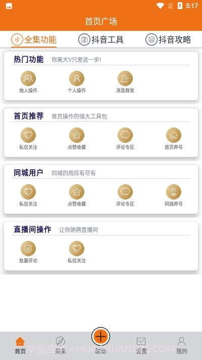 易抖助手截图1 易抖助手截图1