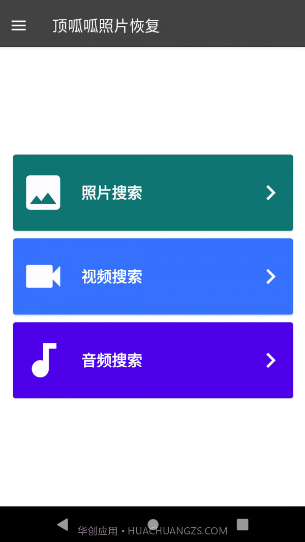 顶呱呱数据恢复截图1 顶呱呱数据恢复截图1