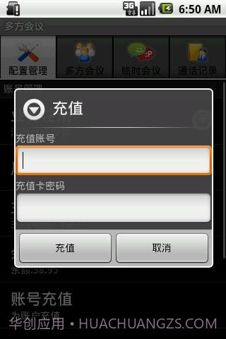 66call网络电话截图2 66call网络电话截图2