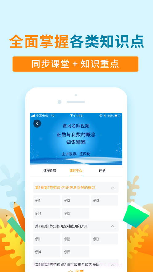 K12猫头鹰课堂截图1 K12猫头鹰课堂截图1