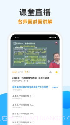 执业药师金题库截图3 执业药师金题库截图3