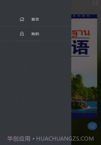 基础泰语1截图2