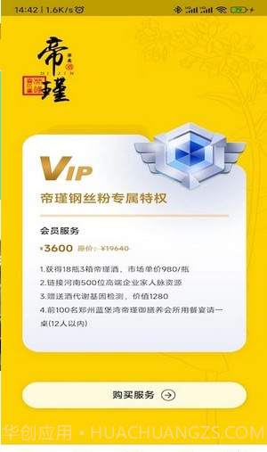 帝瑾酒截图2 帝瑾酒截图2