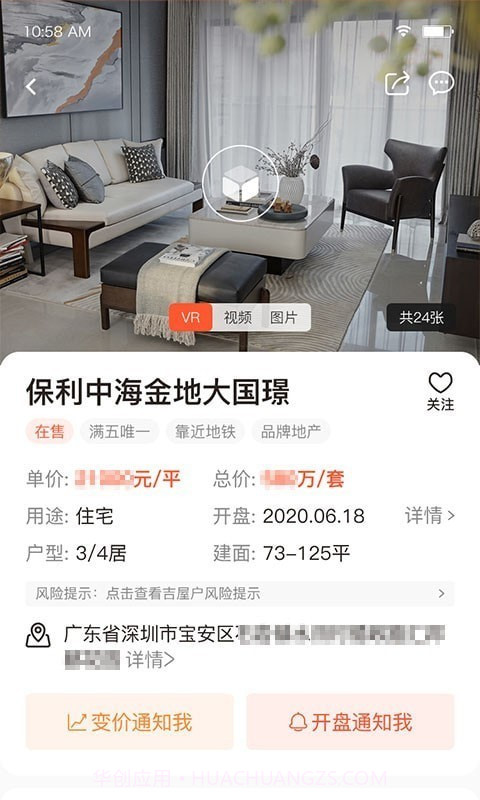 吉屋截图2 吉屋截图2