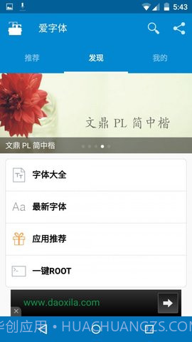 iFont截图2