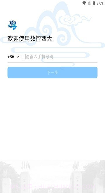 数智西大截图3 数智西大截图3