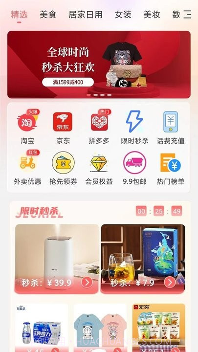 嗨乐购商城截图1 嗨乐购商城截图1