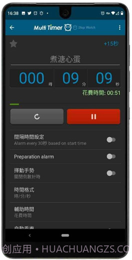 多个计时器截图3 多个计时器截图3