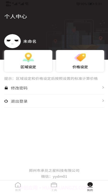 快递费计算器截图3 快递费计算器截图3