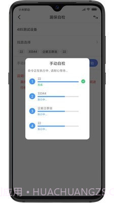 电卫士截图4 电卫士截图4