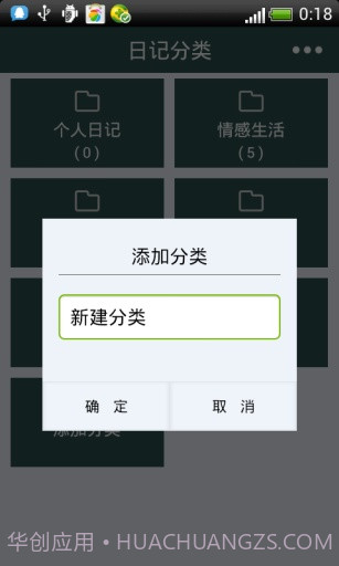 加密日记本v3.3截图4 加密日记本v3.3截图4
