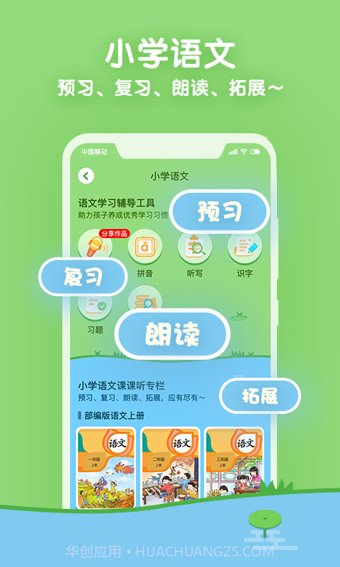 课课听截图2