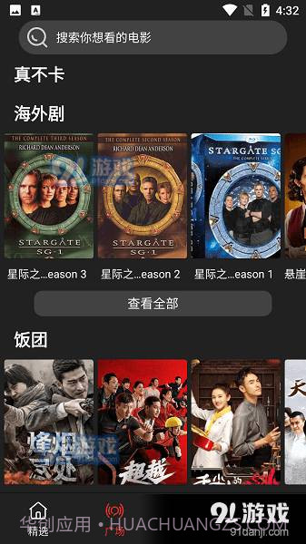 影视森林正式版截图4