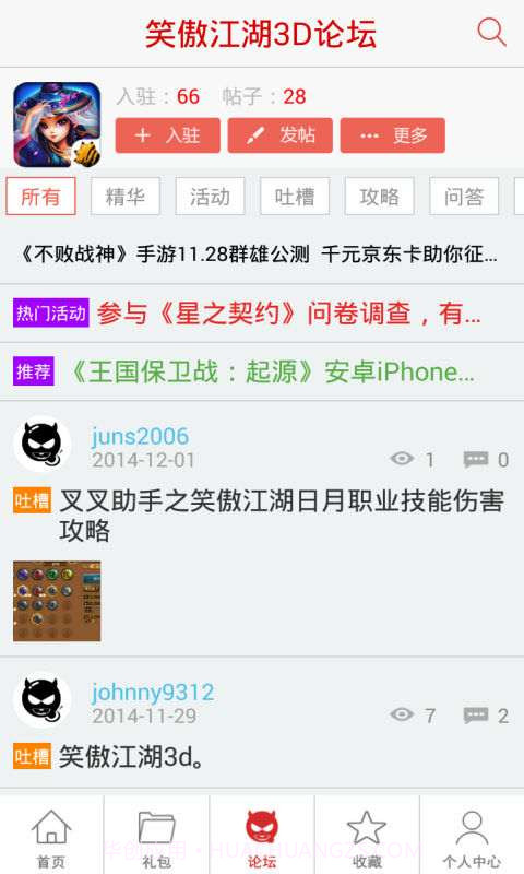 笑傲江湖攻略截图3 笑傲江湖攻略截图3