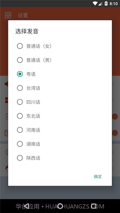 语音小助手免费版截图2 语音小助手免费版截图2