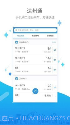 达州通截图3 达州通截图3