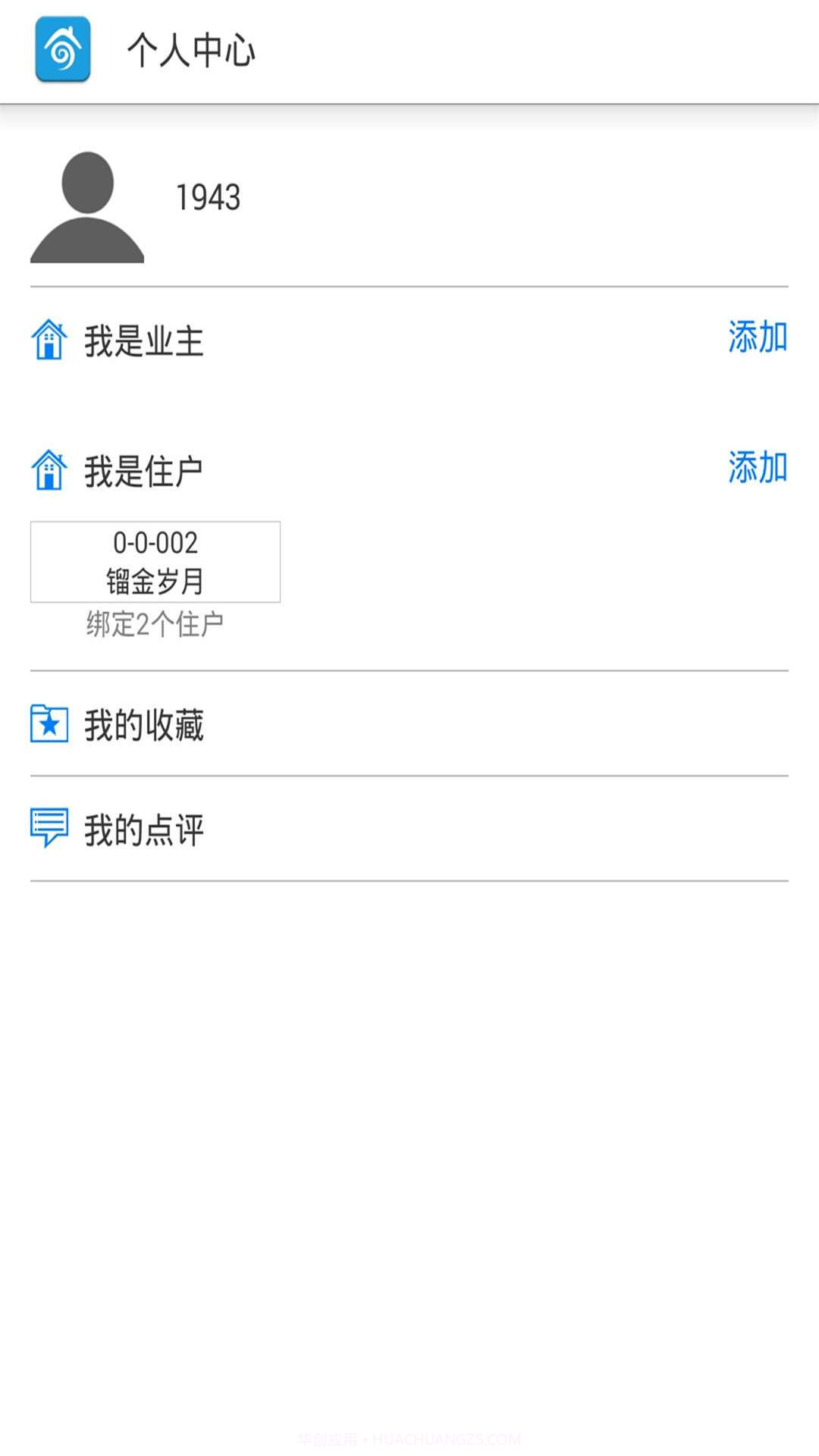 居家助手截图4 居家助手截图4