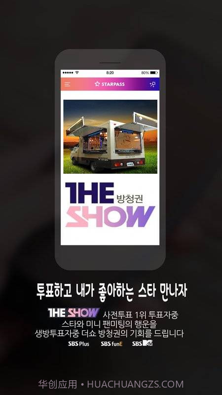 STARPASS截图4 STARPASS截图4